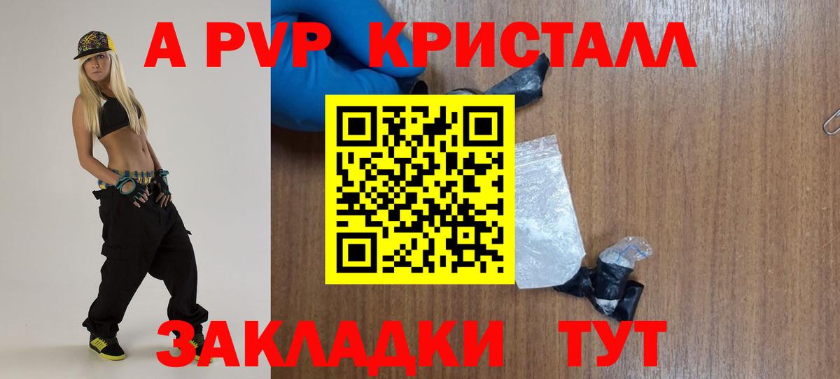 А ПВП СК КРИС  А ПВП  Йошкар-Ола  Вход с VPN  A PVP Соль  APVP кристаллы 