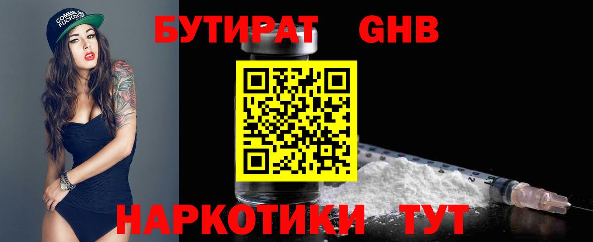 Йошкар-Ола  Бутират 1.4BDO  Бутират  Вход с VPN 