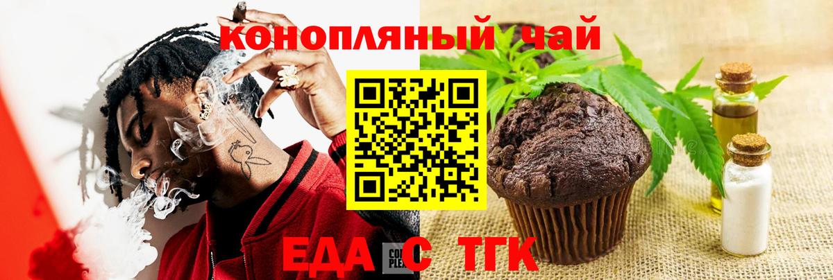 Еда ТГК марихуана  Вход с VPN  Йошкар-Ола 