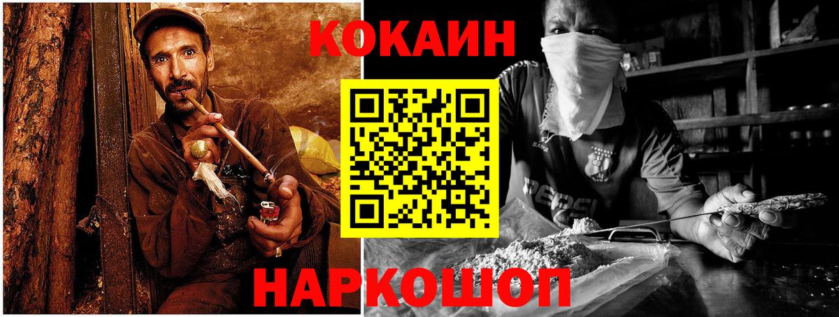 КОКАИН Эквадор Йошкар-Ола