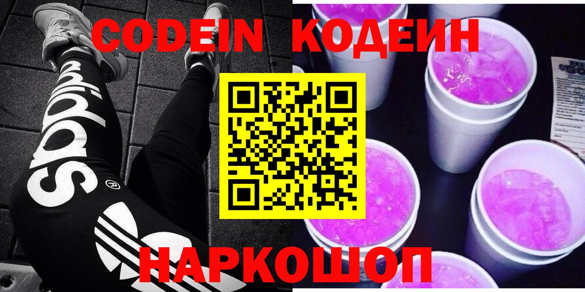 Кодеиновый сироп Lean напиток Lean (лин)  Кодеиновый сироп Lean Purple Drank  Йошкар-Ола  Вход с VPN 